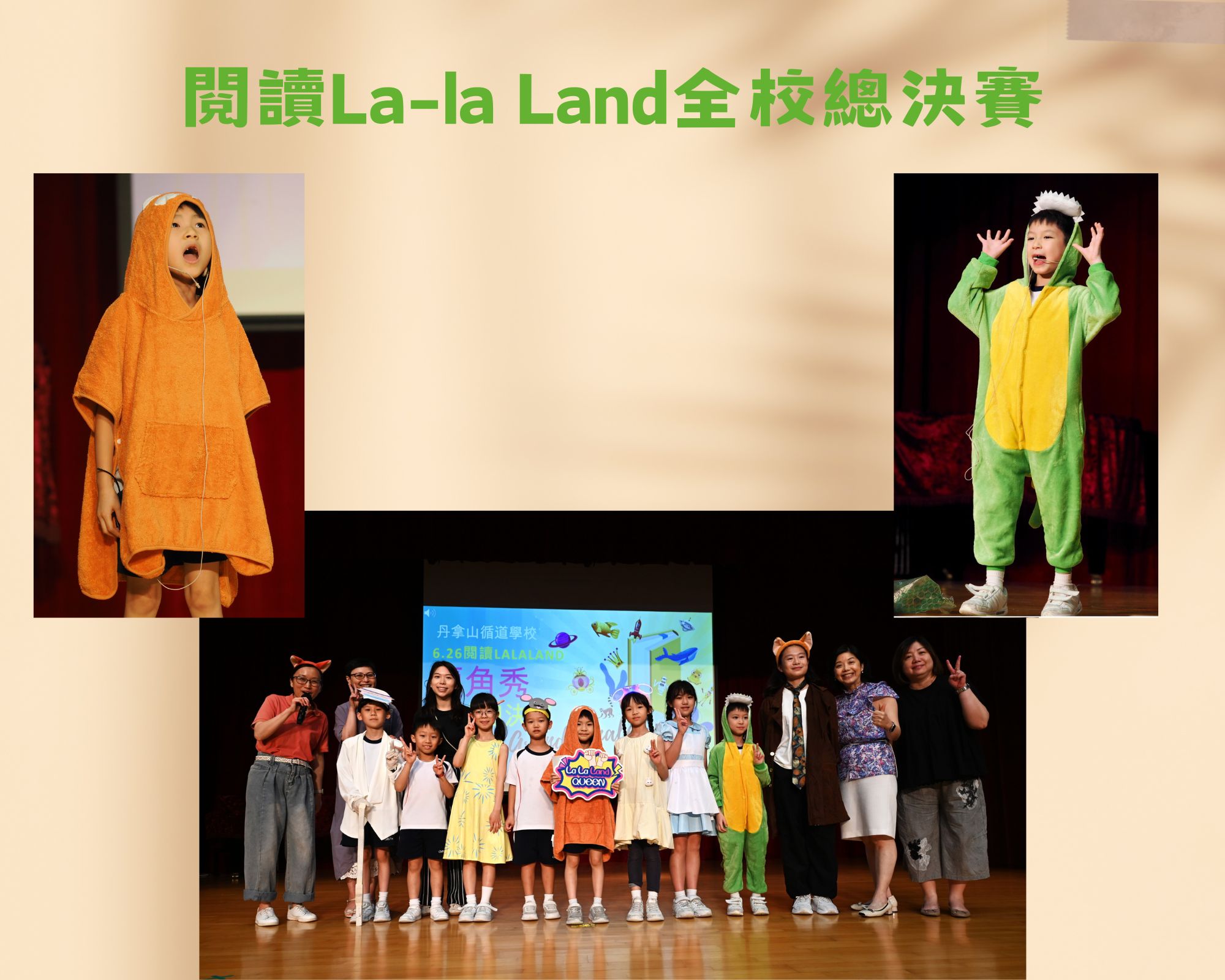 閱讀La-la Land全校總決賽